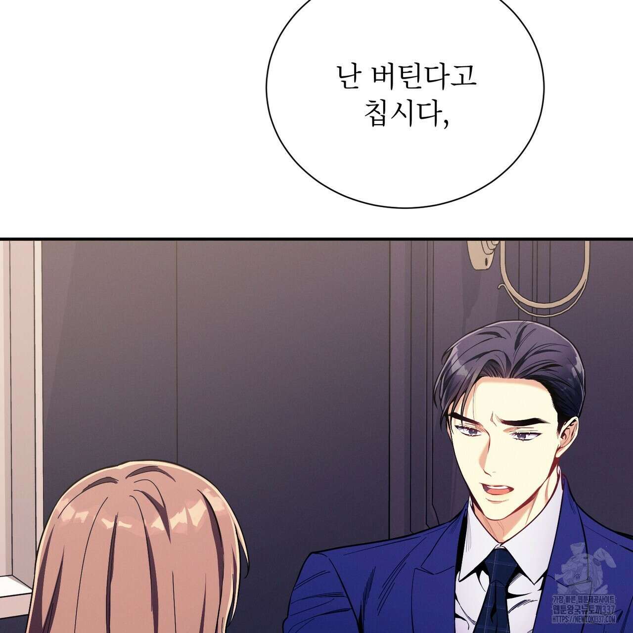 노 모럴(No Moral) 77화 8