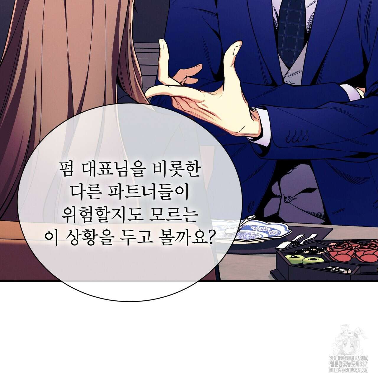 노 모럴(No Moral) 77화 9