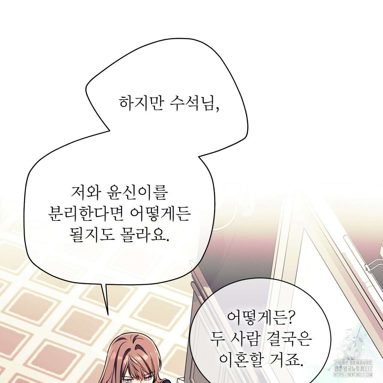 노 모럴(No Moral) 77화 10