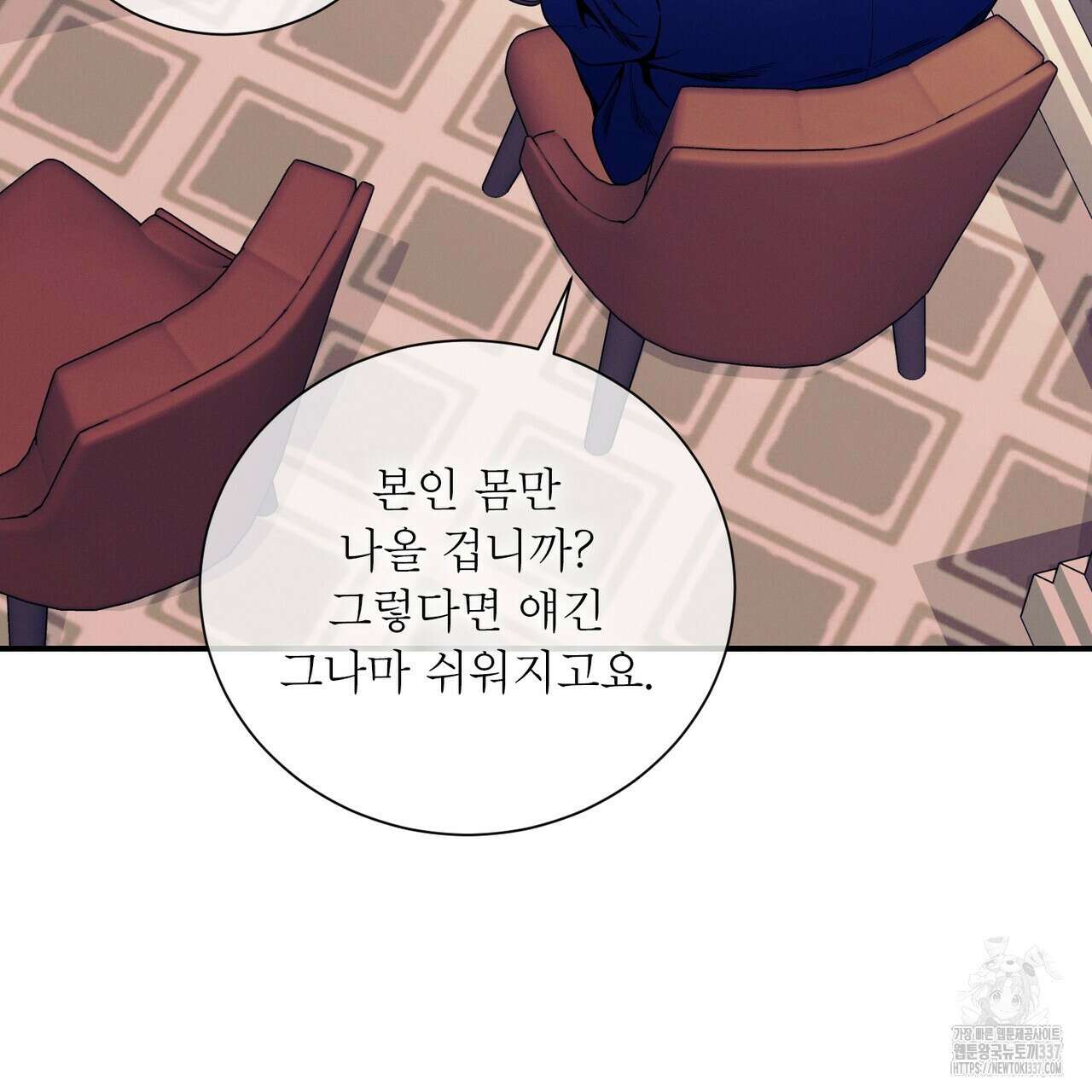 노 모럴(No Moral) 77화 12