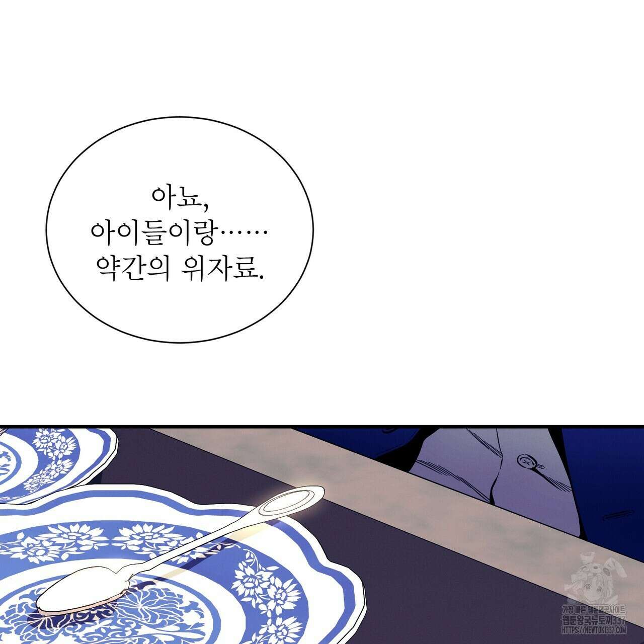 노 모럴(No Moral) 77화 13