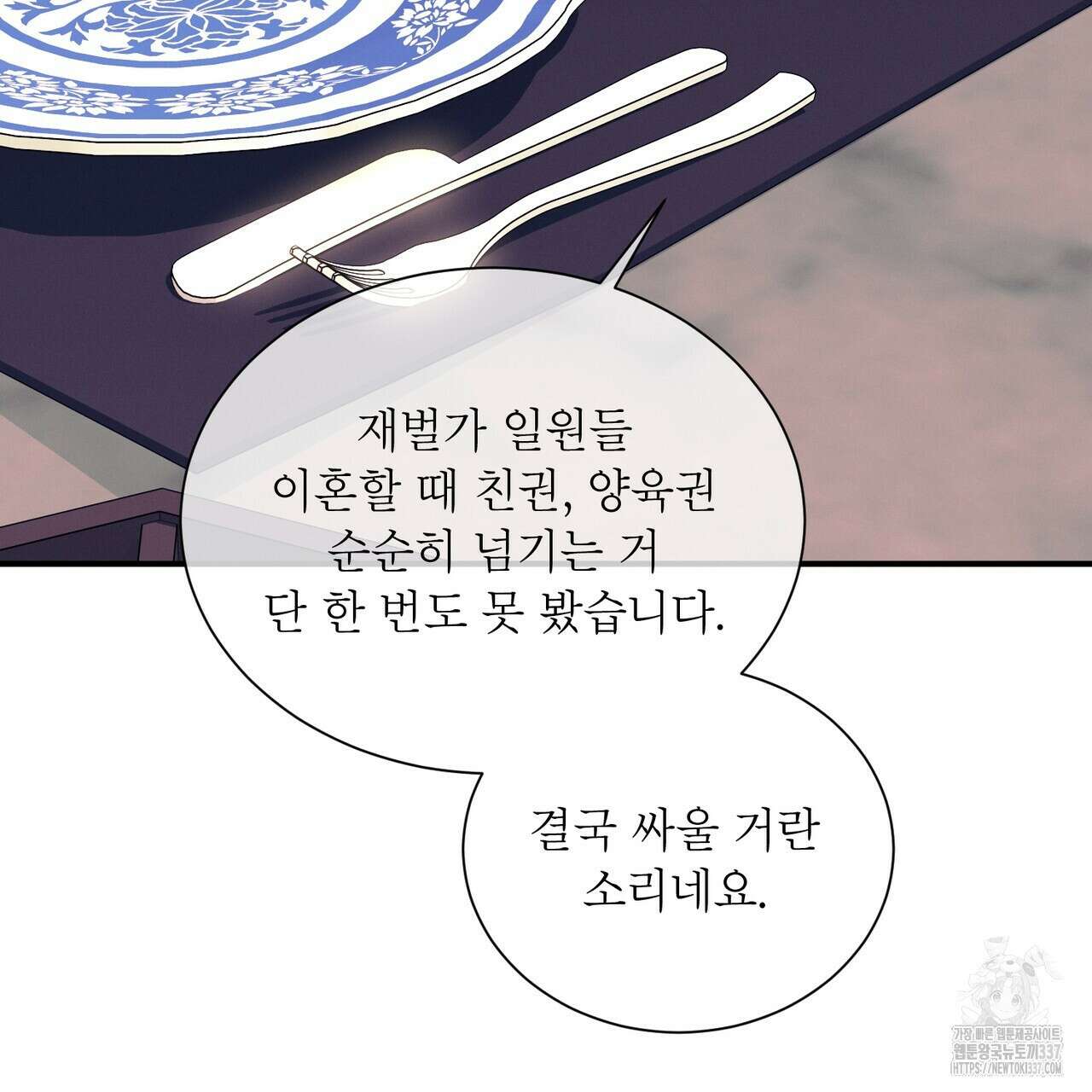 노 모럴(No Moral) 77화 14
