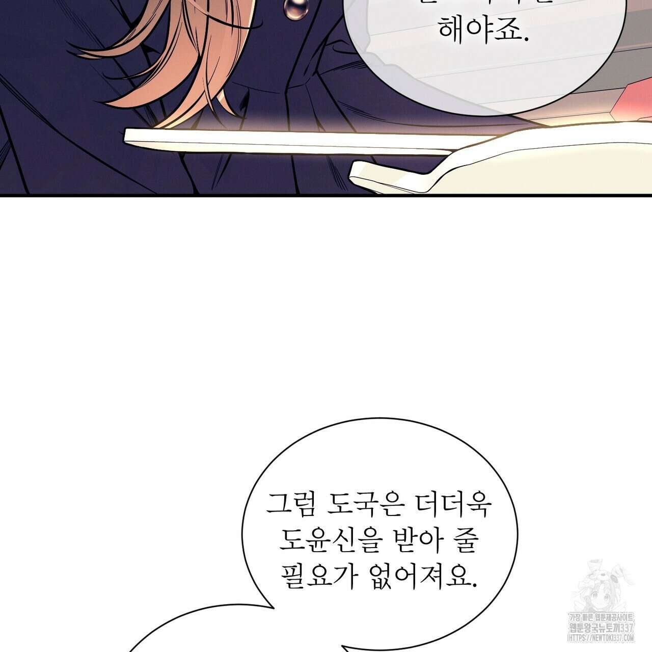 노 모럴(No Moral) 77화 16