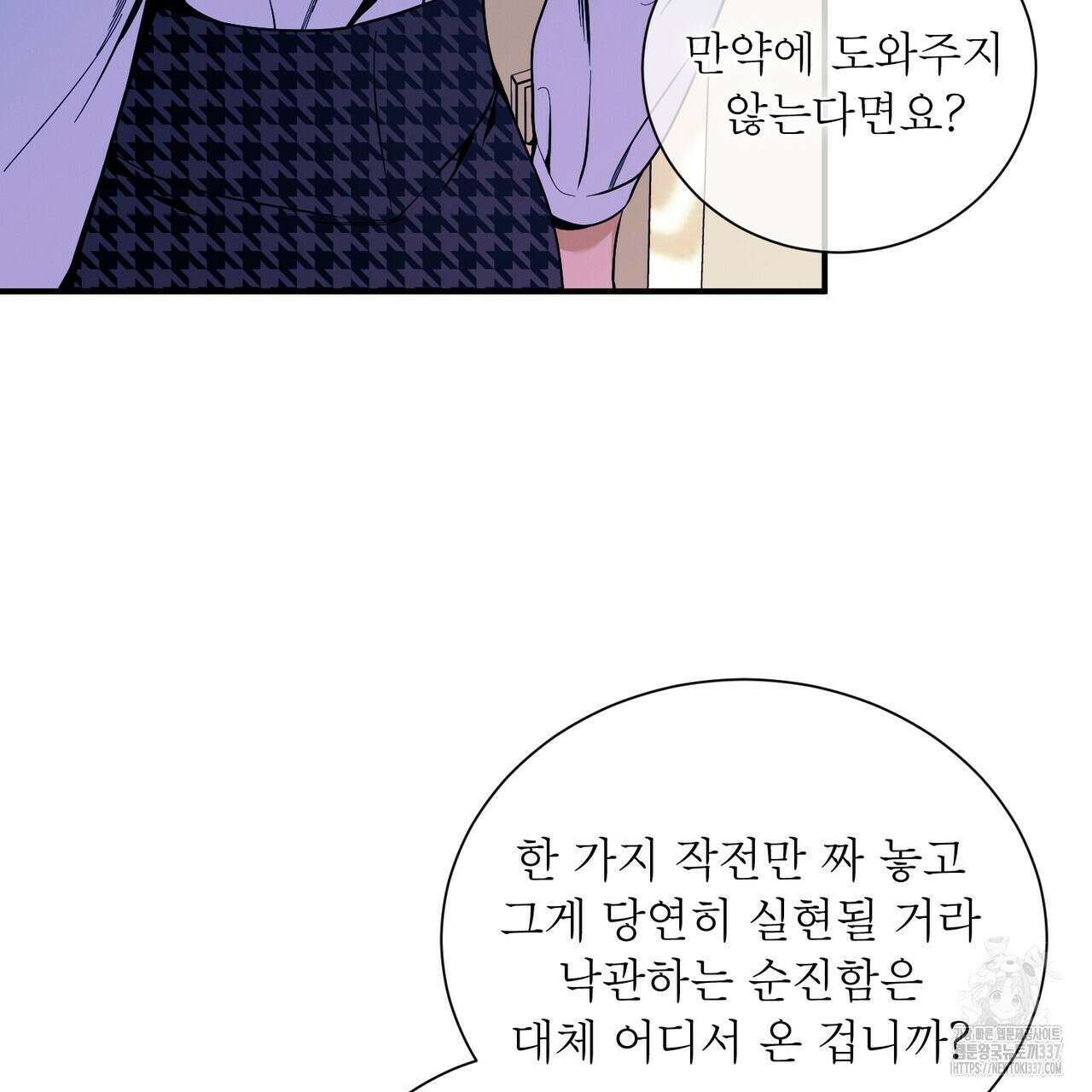 노 모럴(No Moral) 77화 20