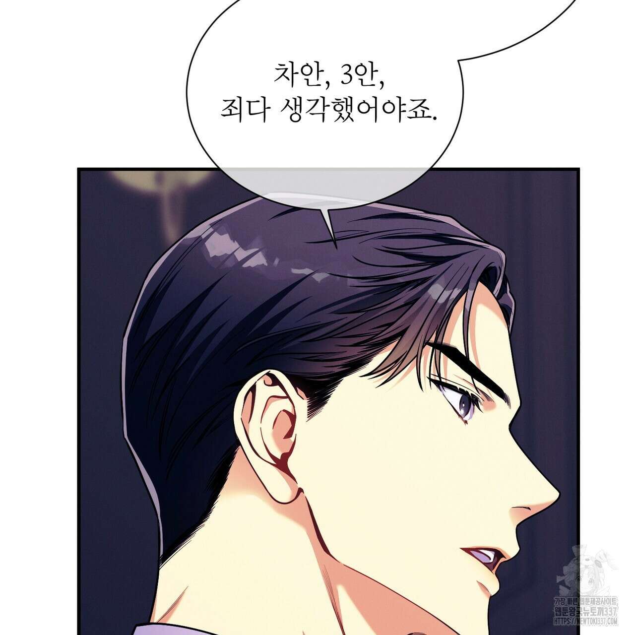 노 모럴(No Moral) 77화 21