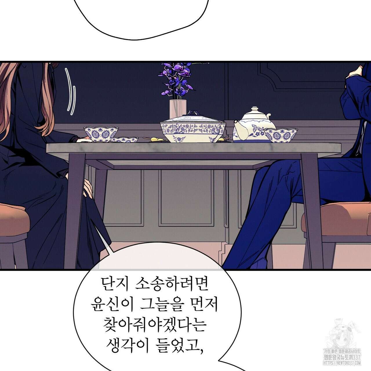 노 모럴(No Moral) 77화 23