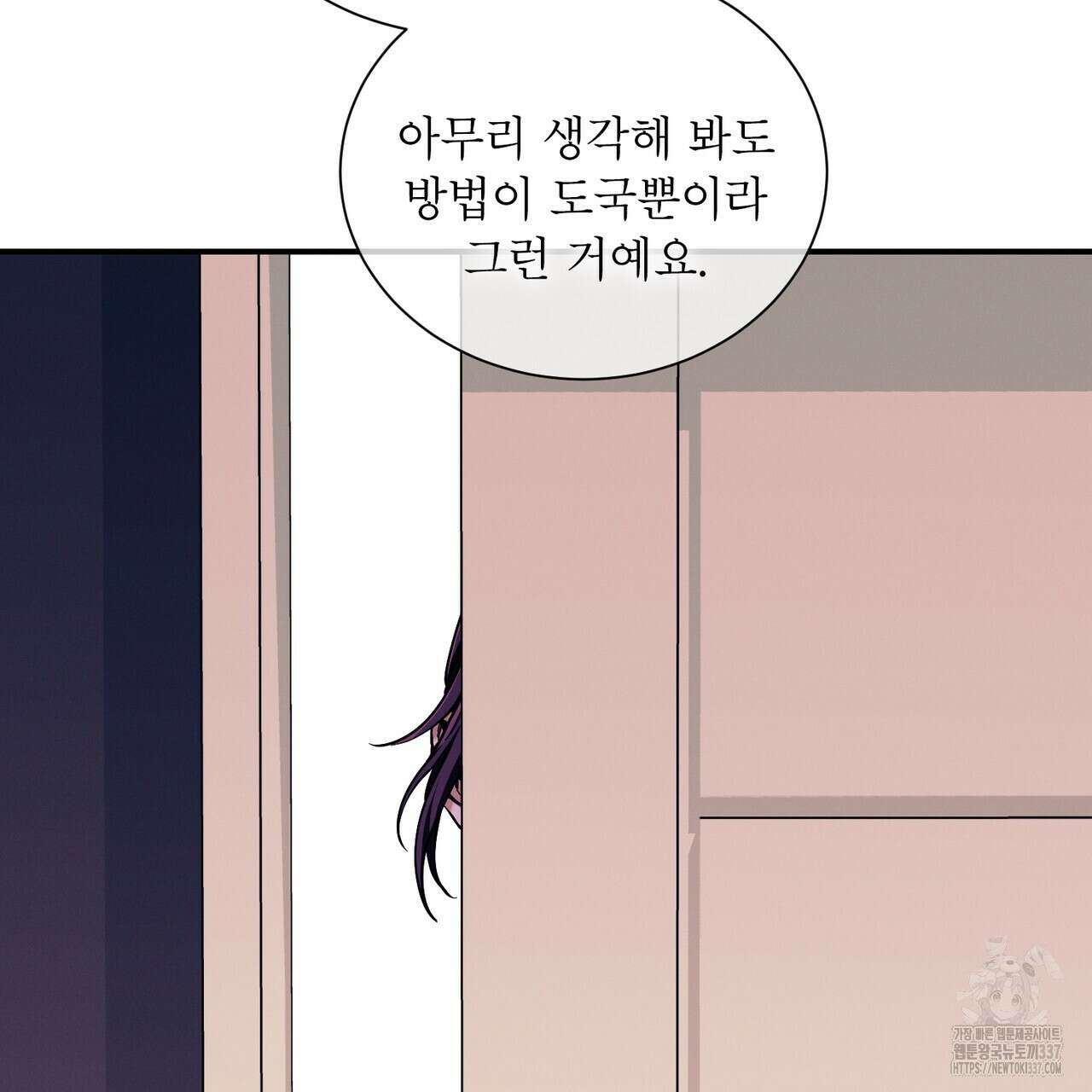 노 모럴(No Moral) 77화 24