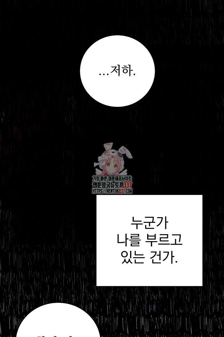 어느 날 악녀가 말했다 62화 1
