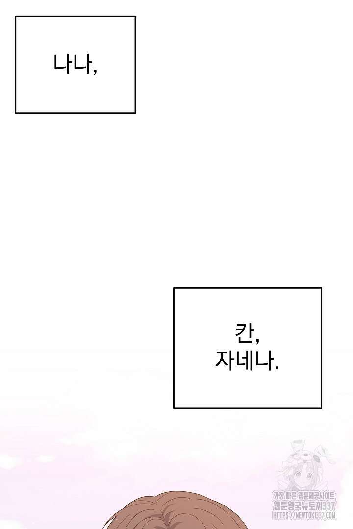 어느 날 악녀가 말했다 62화 7