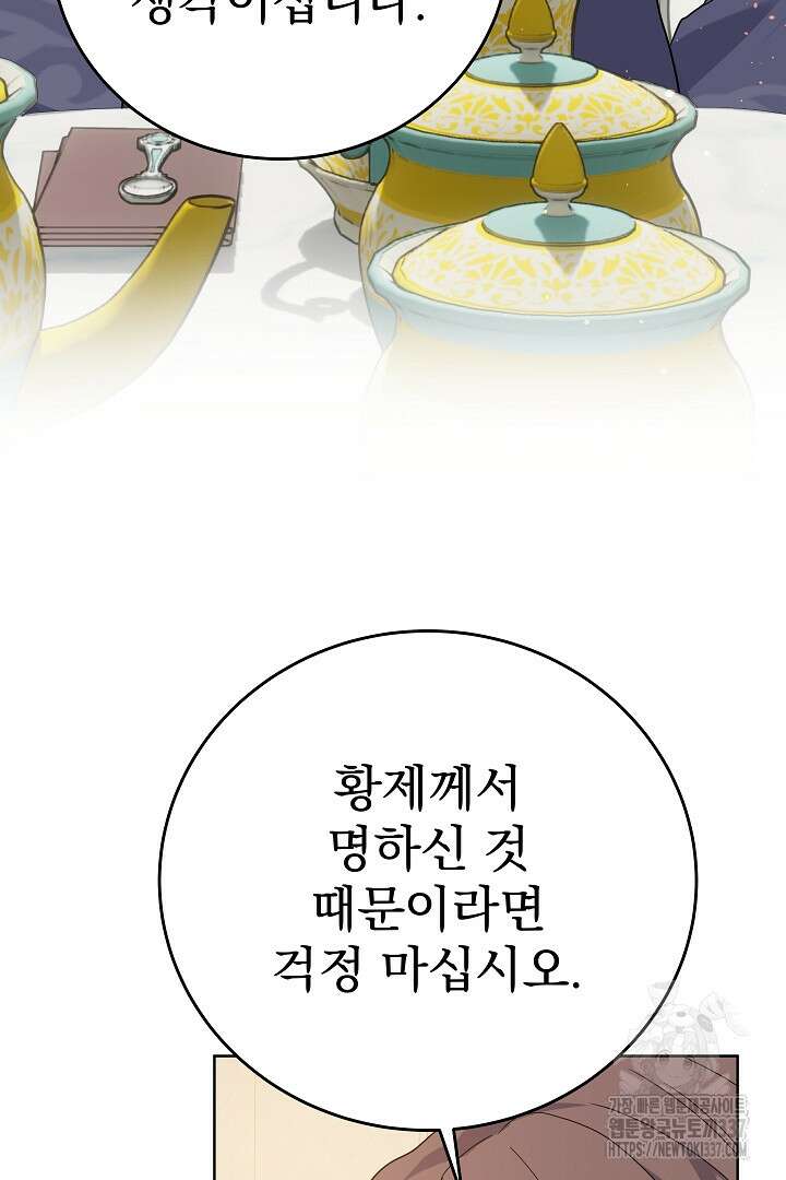 어느 날 악녀가 말했다 62화 9