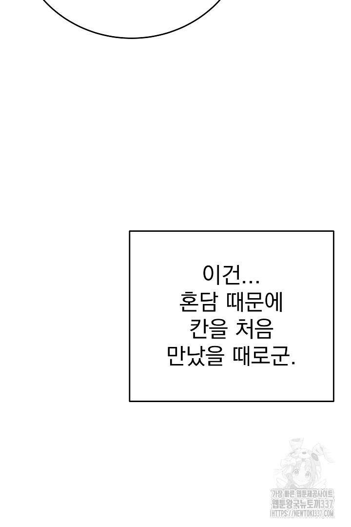 어느 날 악녀가 말했다 62화 11