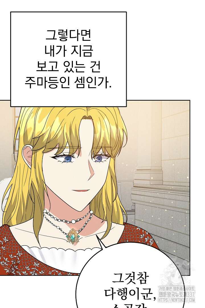 어느 날 악녀가 말했다 62화 12