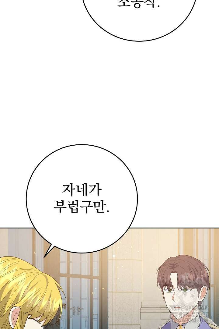어느 날 악녀가 말했다 62화 13