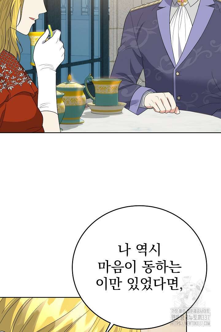어느 날 악녀가 말했다 62화 14