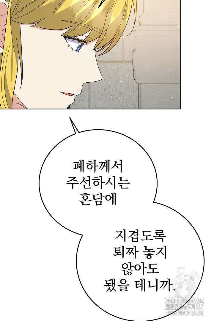 어느 날 악녀가 말했다 62화 15