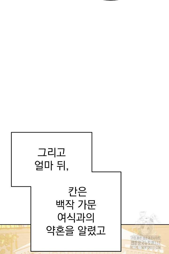 어느 날 악녀가 말했다 62화 16
