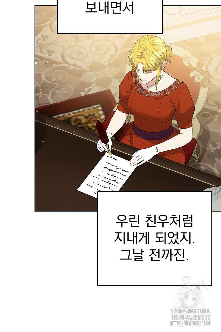 어느 날 악녀가 말했다 62화 18
