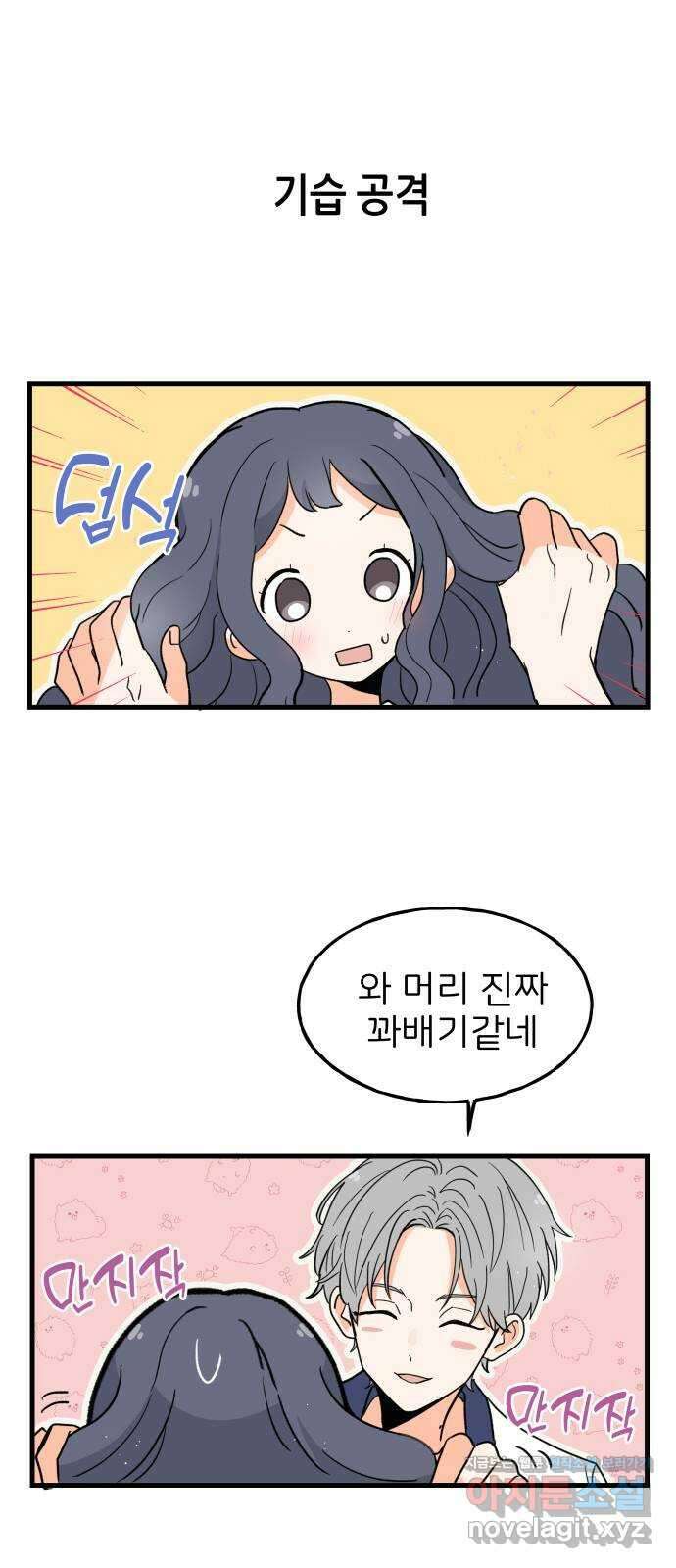 고백하면 끝나는 만화 16화 1