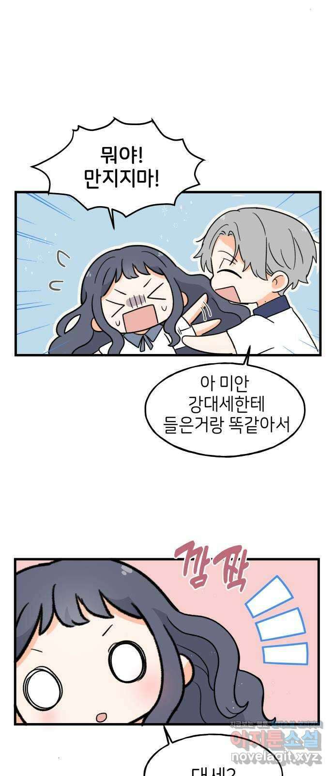고백하면 끝나는 만화 16화 2