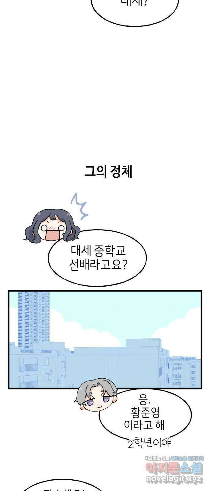 고백하면 끝나는 만화 16화 3