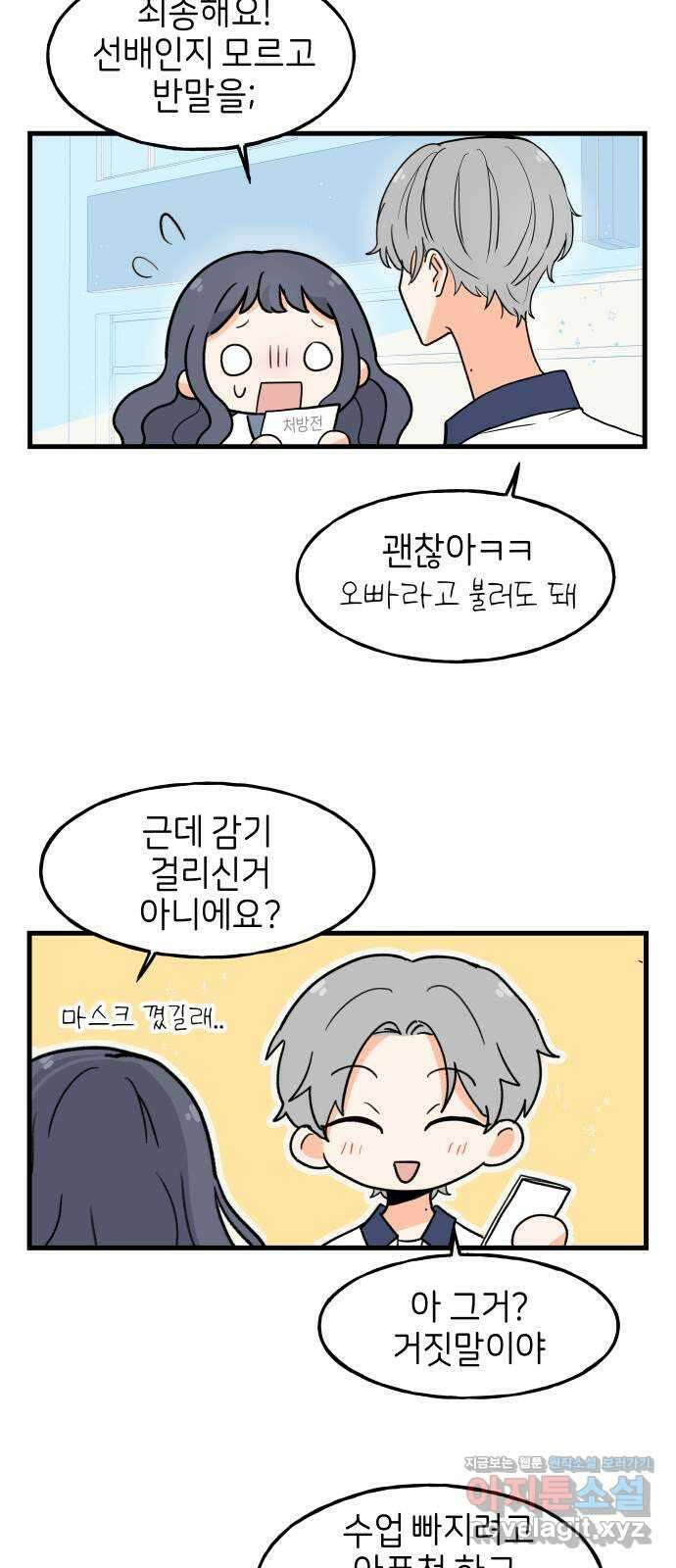 고백하면 끝나는 만화 16화 4