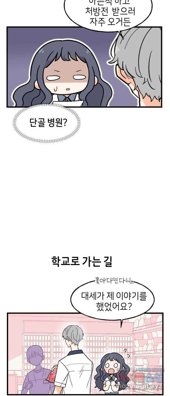 고백하면 끝나는 만화 16화 5