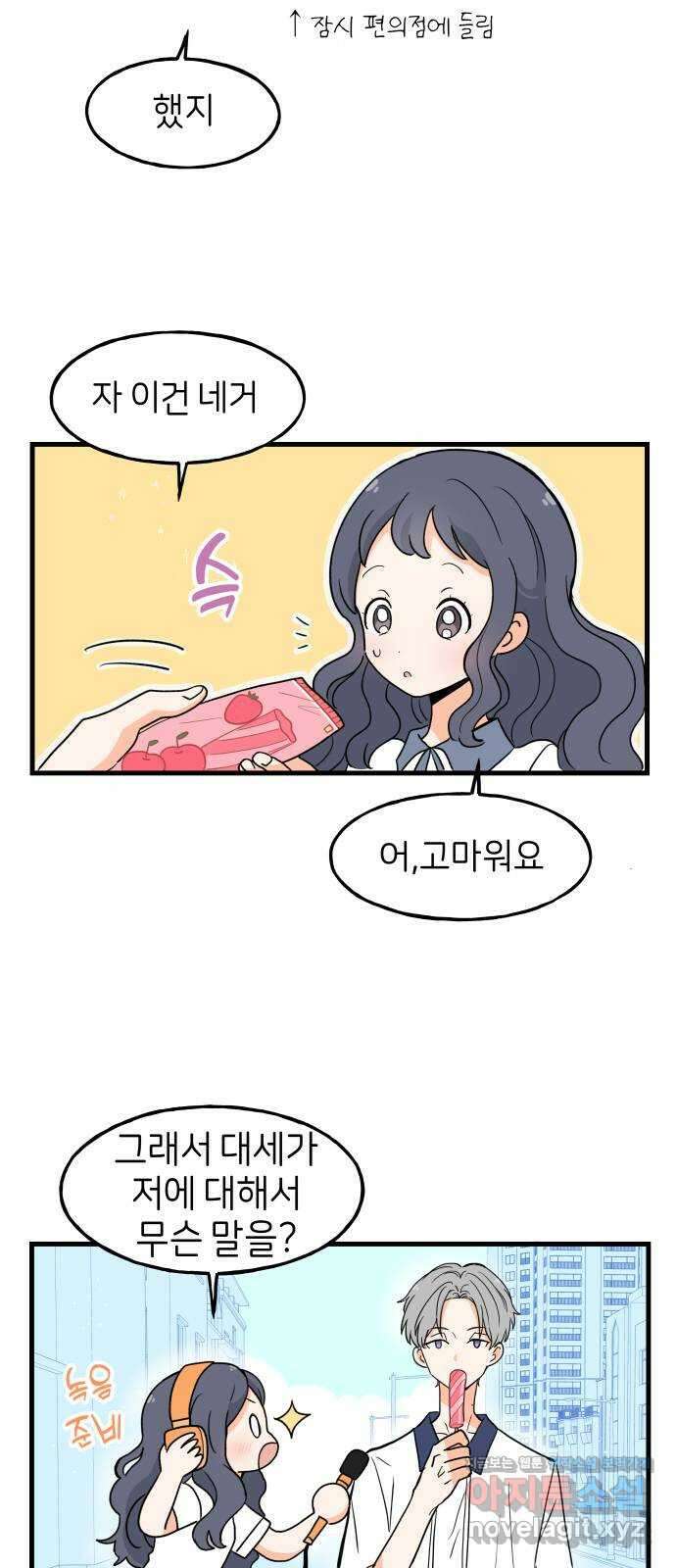 고백하면 끝나는 만화 16화 6