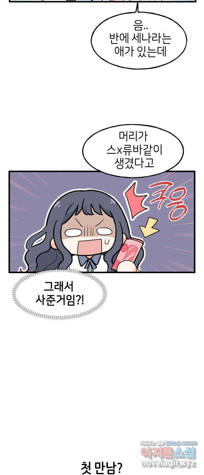 고백하면 끝나는 만화 16화 7