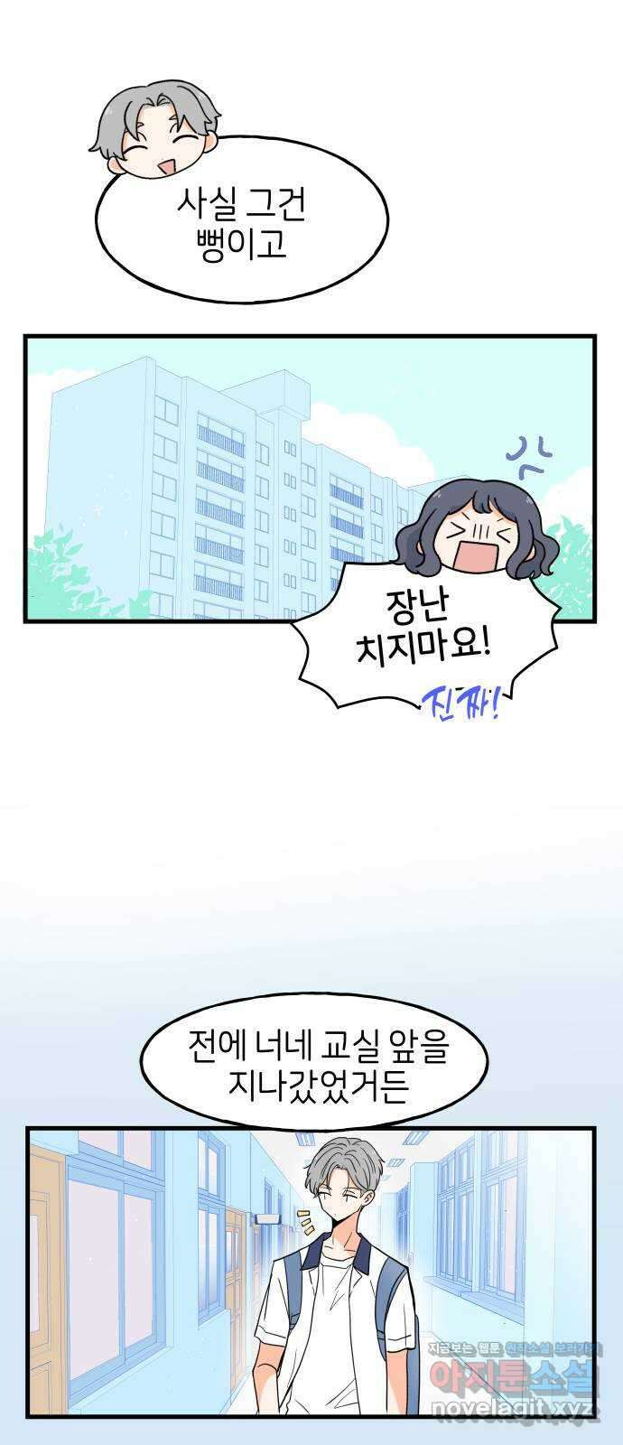 고백하면 끝나는 만화 16화 8
