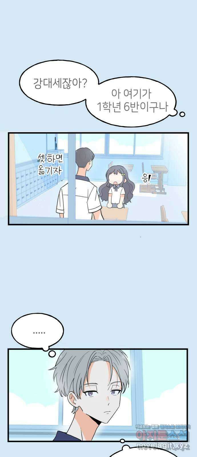 고백하면 끝나는 만화 16화 9
