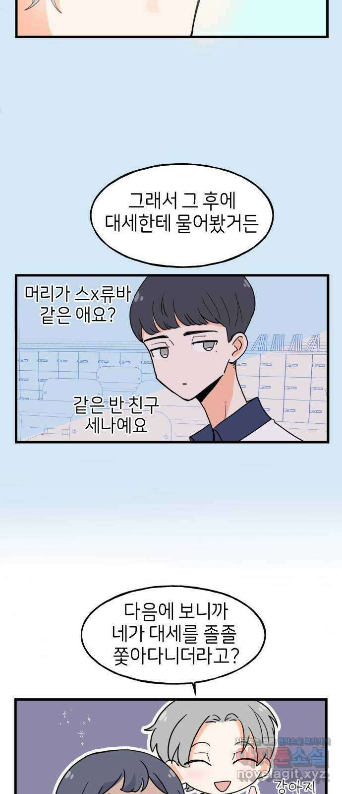 고백하면 끝나는 만화 16화 11