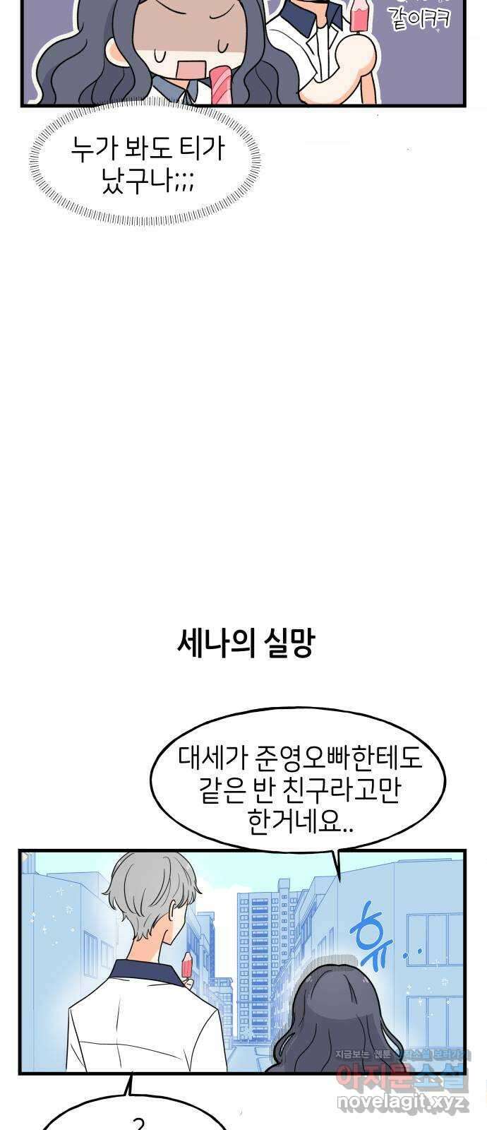 고백하면 끝나는 만화 16화 12