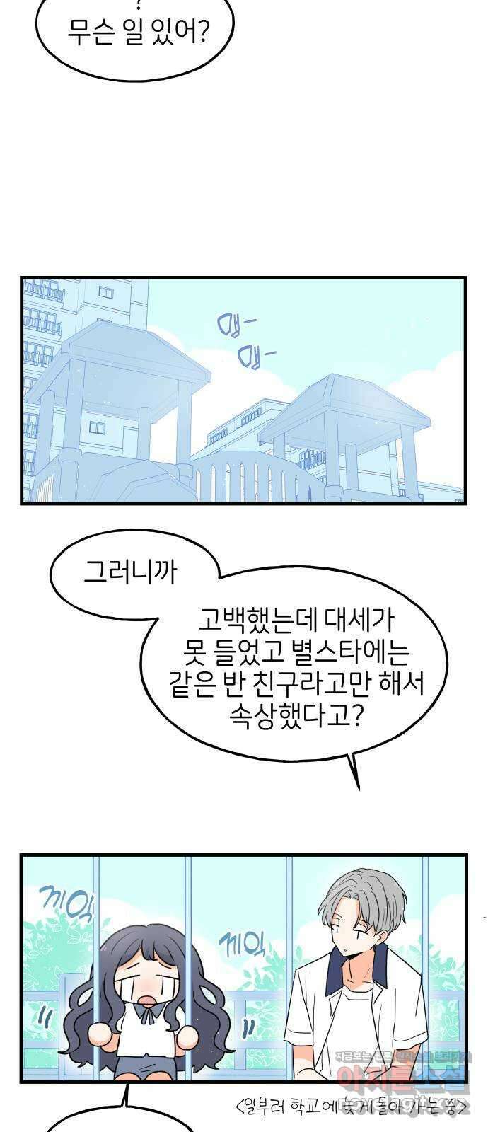 고백하면 끝나는 만화 16화 13