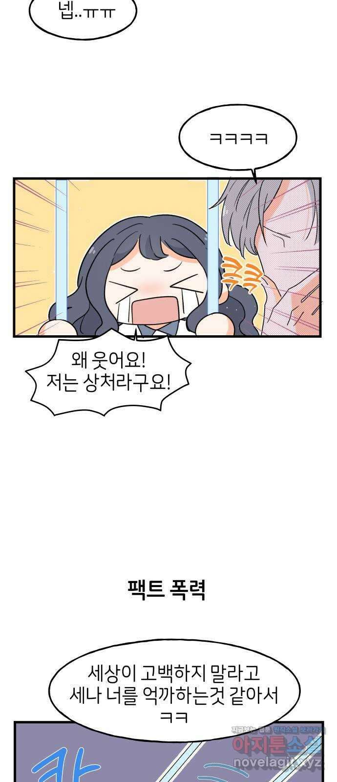 고백하면 끝나는 만화 16화 14