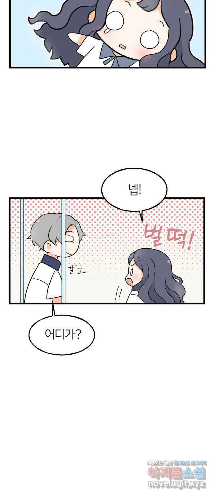 고백하면 끝나는 만화 16화 16