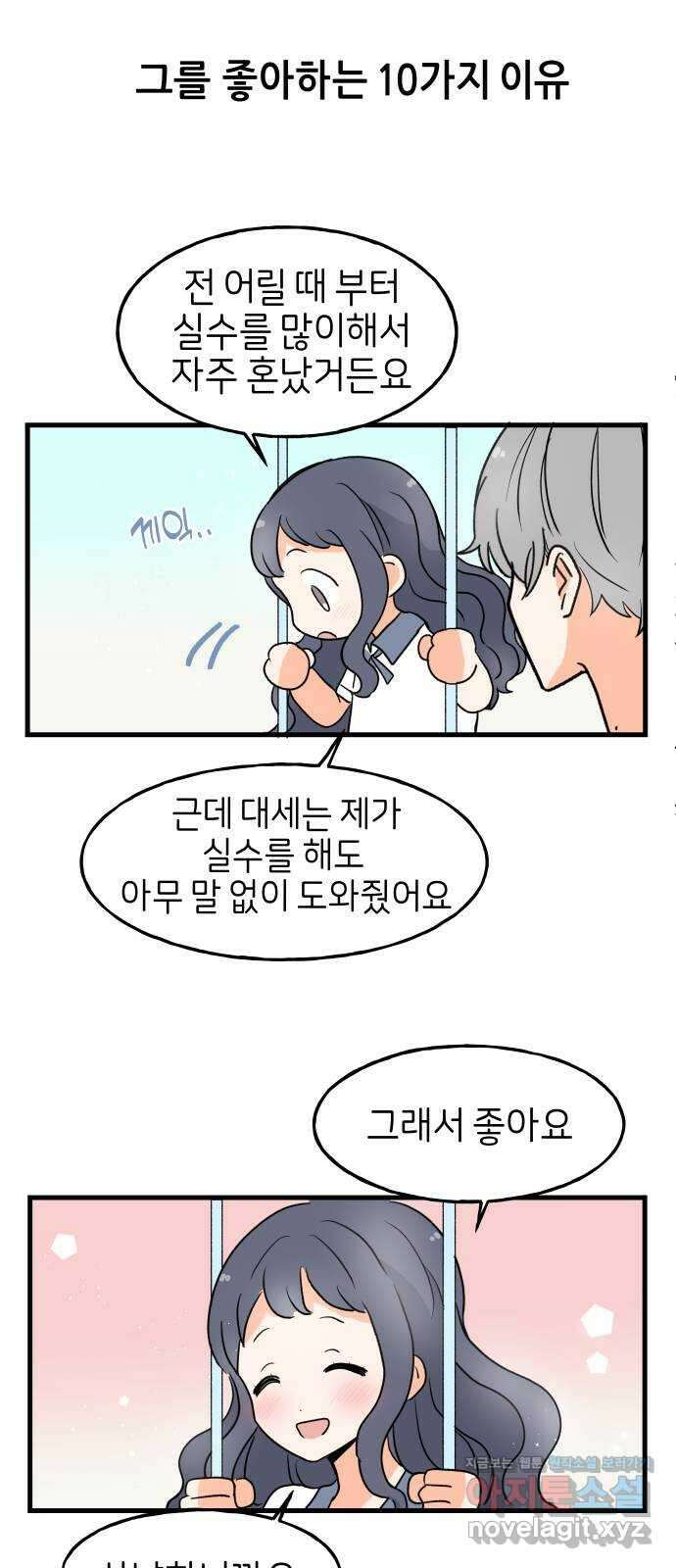 고백하면 끝나는 만화 16화 17