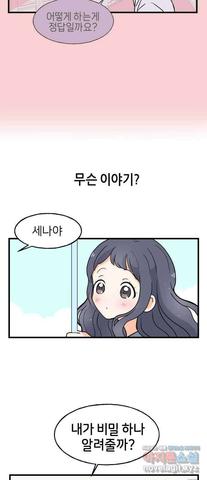 고백하면 끝나는 만화 16화 19
