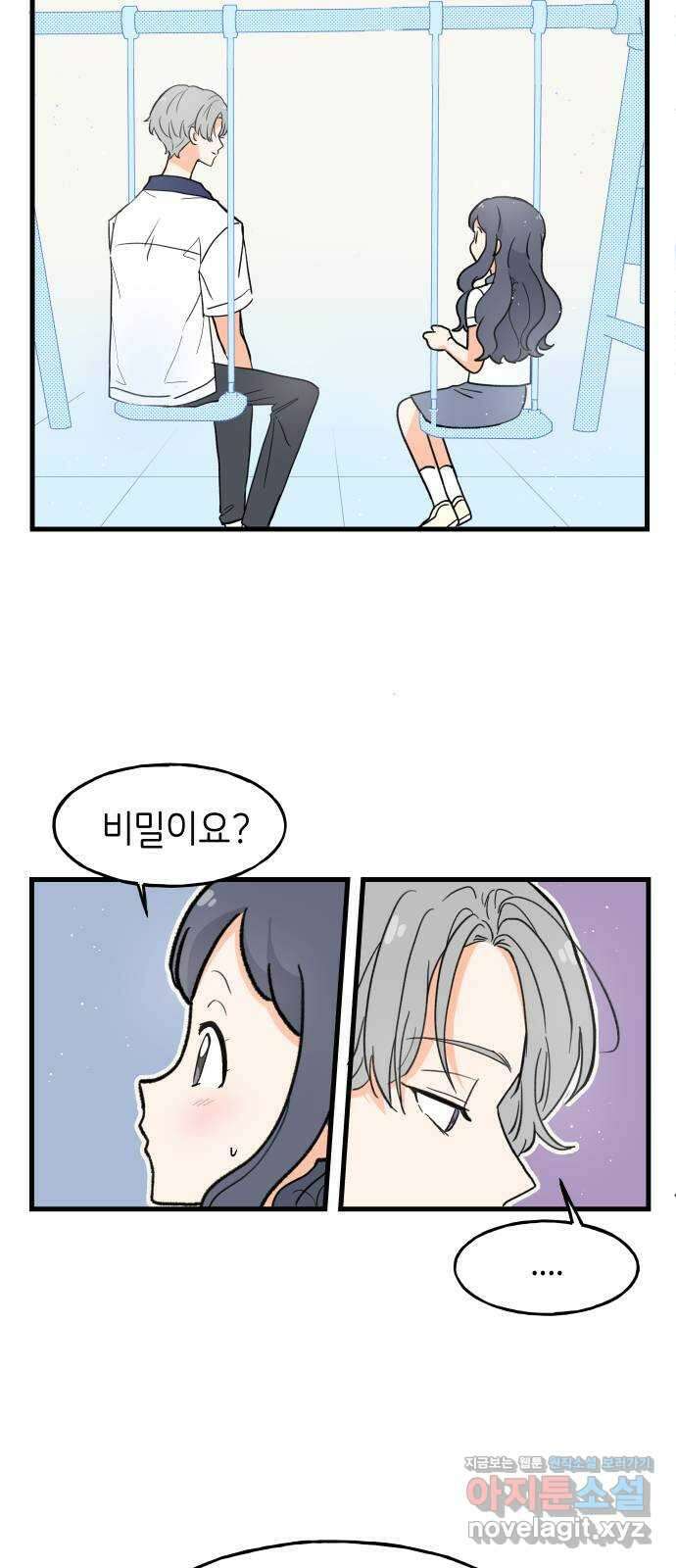고백하면 끝나는 만화 16화 20