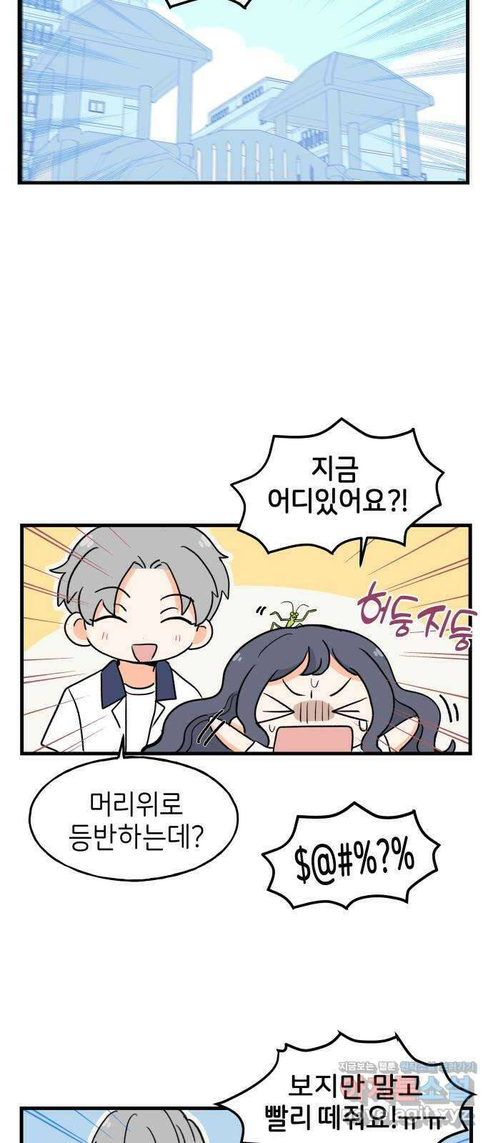 고백하면 끝나는 만화 16화 22