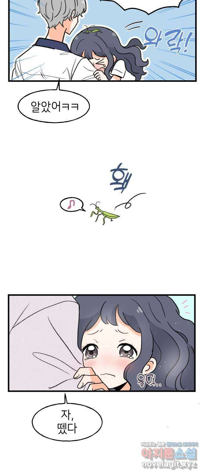 고백하면 끝나는 만화 16화 23
