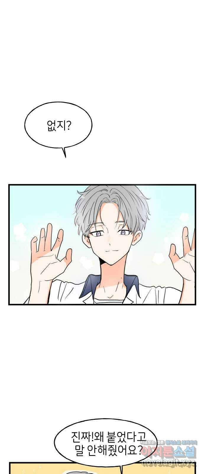 고백하면 끝나는 만화 16화 24