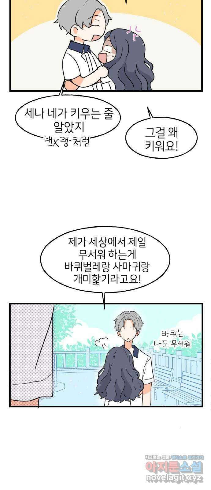 고백하면 끝나는 만화 16화 25