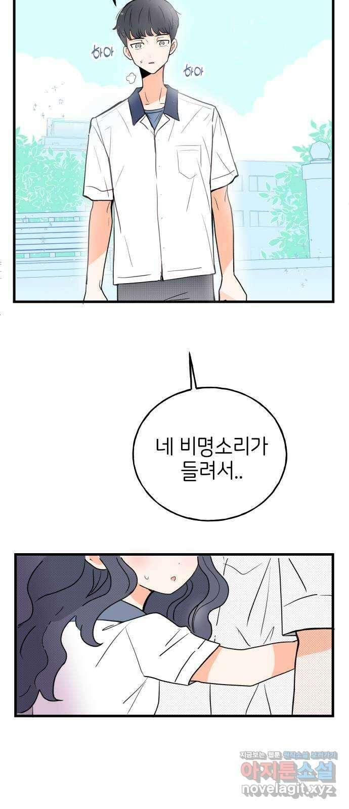 고백하면 끝나는 만화 16화 27