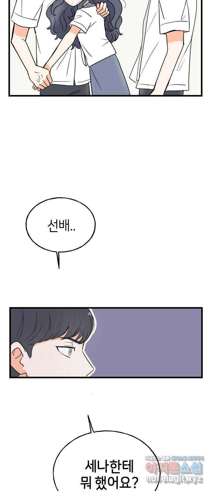 고백하면 끝나는 만화 16화 29