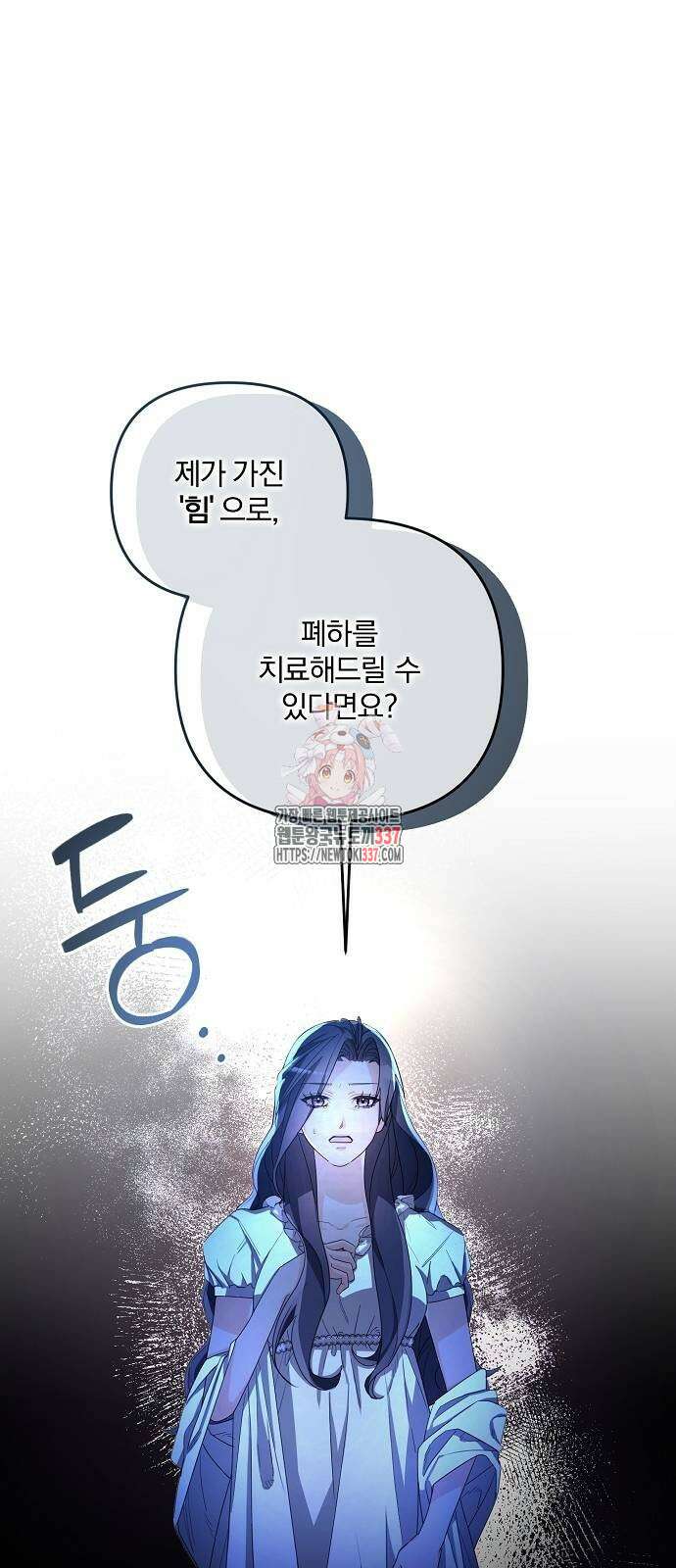 병약한 남편에게 시집갔는데 6화 1