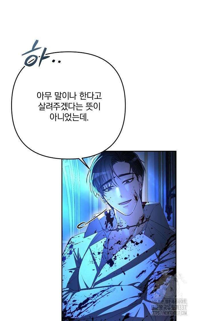 병약한 남편에게 시집갔는데 6화 3