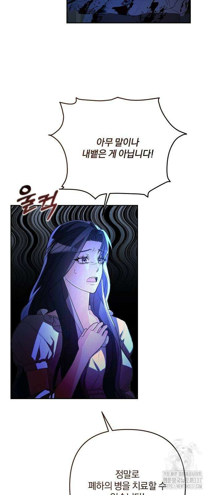 병약한 남편에게 시집갔는데 6화 4