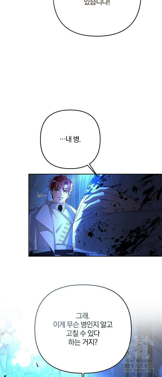 병약한 남편에게 시집갔는데 6화 5