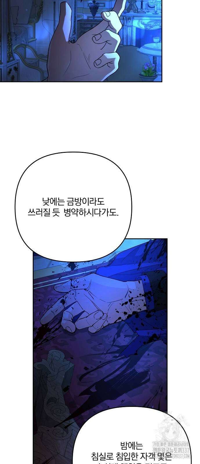 병약한 남편에게 시집갔는데 6화 8