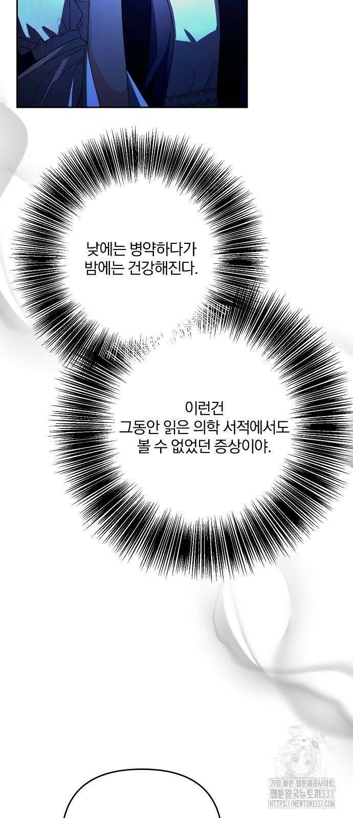병약한 남편에게 시집갔는데 6화 10